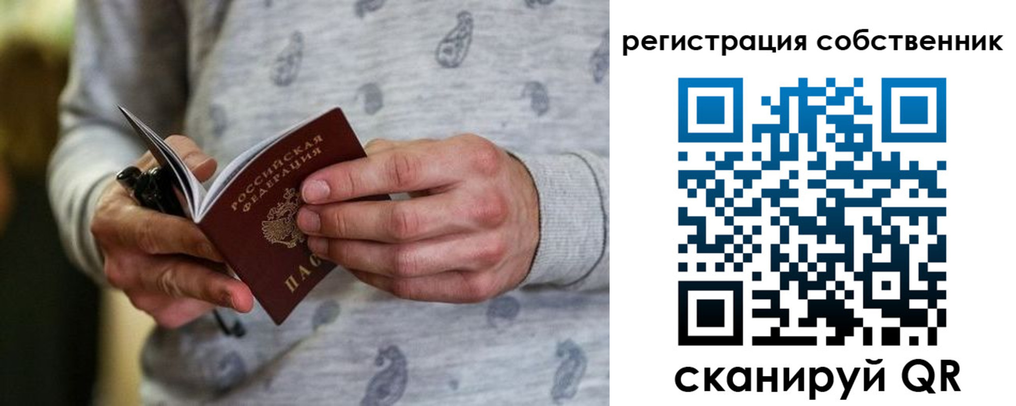 прописка для работы в Кинеле