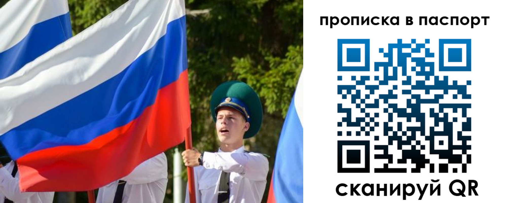 прописка регистрация в Кинеле